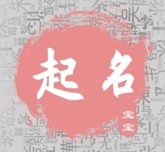 誉字如何起名（誉字取名男孩）