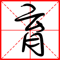 育字如何起名（育字取名男孩）