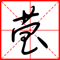 莹字如何起名（莹字取名女孩）