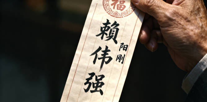 有寓意的赖姓男宝宝名字大全