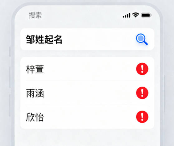 邹姓女宝宝起名好听且顺口
