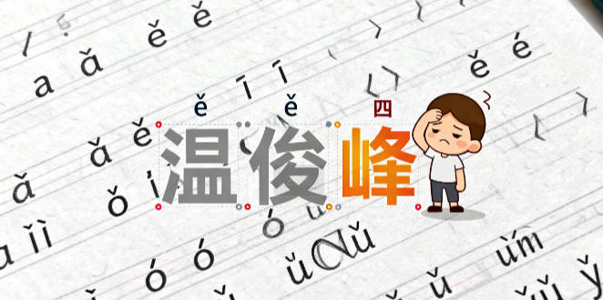 温姓男宝宝起名寓意好的名字推荐