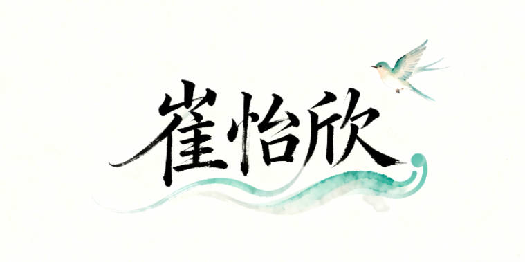 崔姓女宝宝起名寓意好的名字推荐
