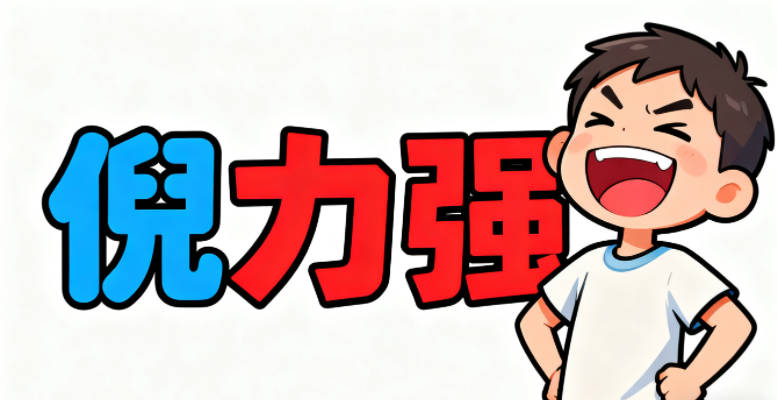 大气的倪姓男孩名字