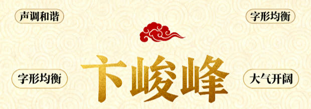 大气的卞姓男孩名字