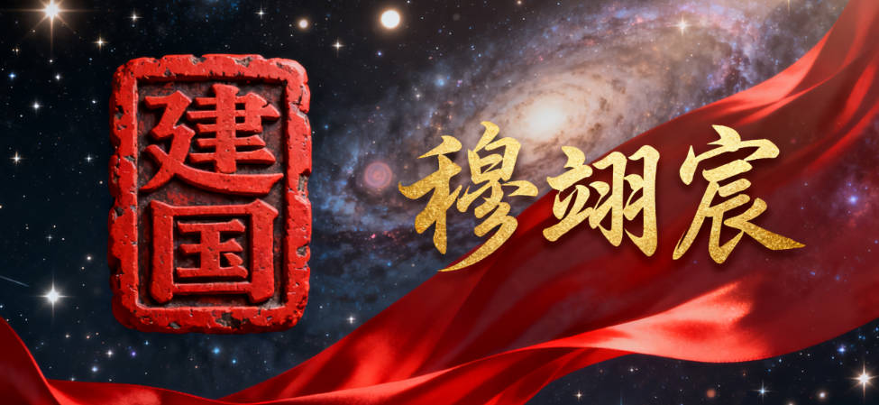 好听的穆姓男孩名字