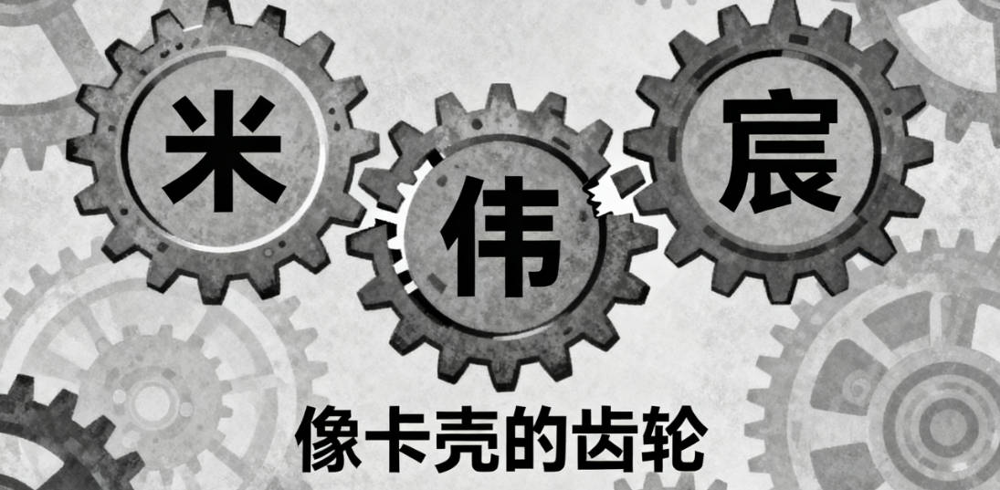 米姓男孩名字大全