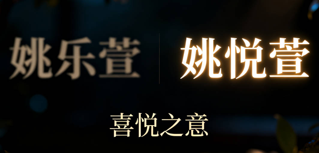 洋气好听的姚姓女宝宝名字