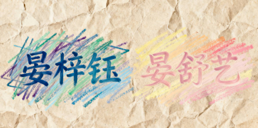 晏姓好听顺口的女孩名字