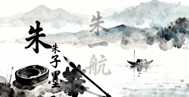 有寓意的朱姓男宝宝名字大全