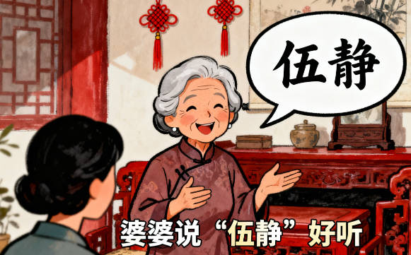 伍姓女宝宝起名好听且顺口