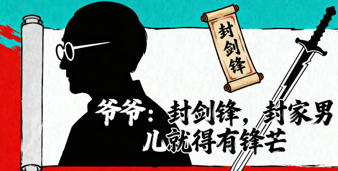 姓封的男孩名字大全