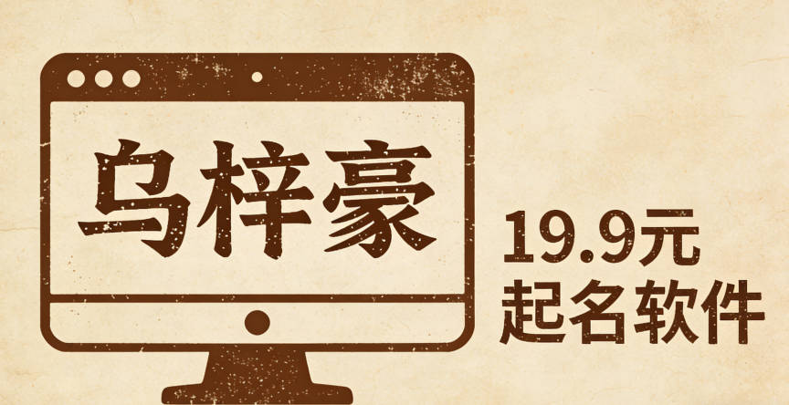 好听的乌姓男孩名字