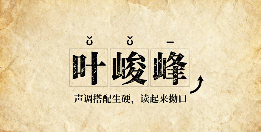 叶姓简单顺口的男孩名字