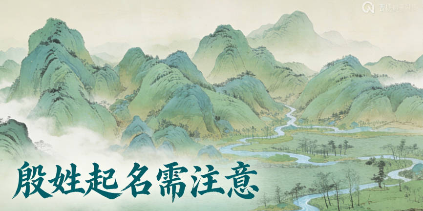 姓殷女孩子名字有内涵