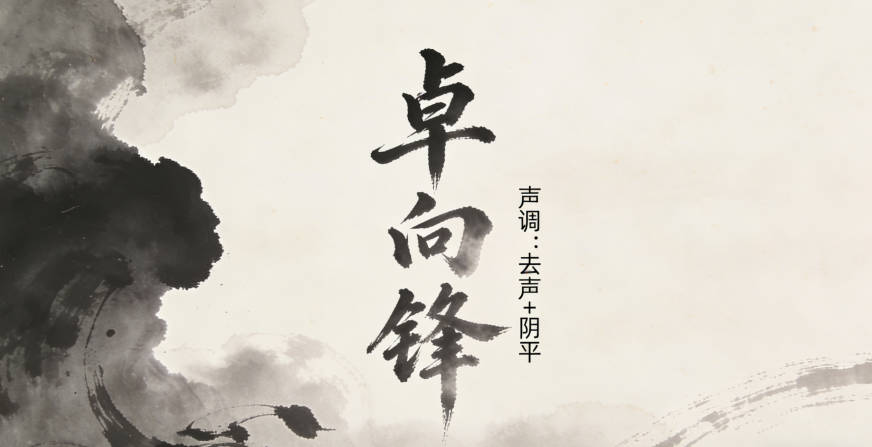 好听的卓姓男孩名字