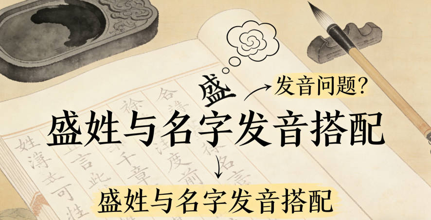 大气的盛姓男孩名字