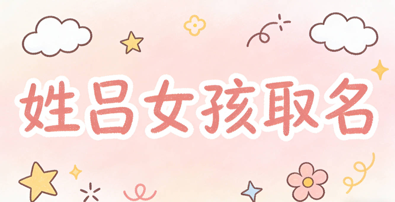 姓吕女孩取名有内涵