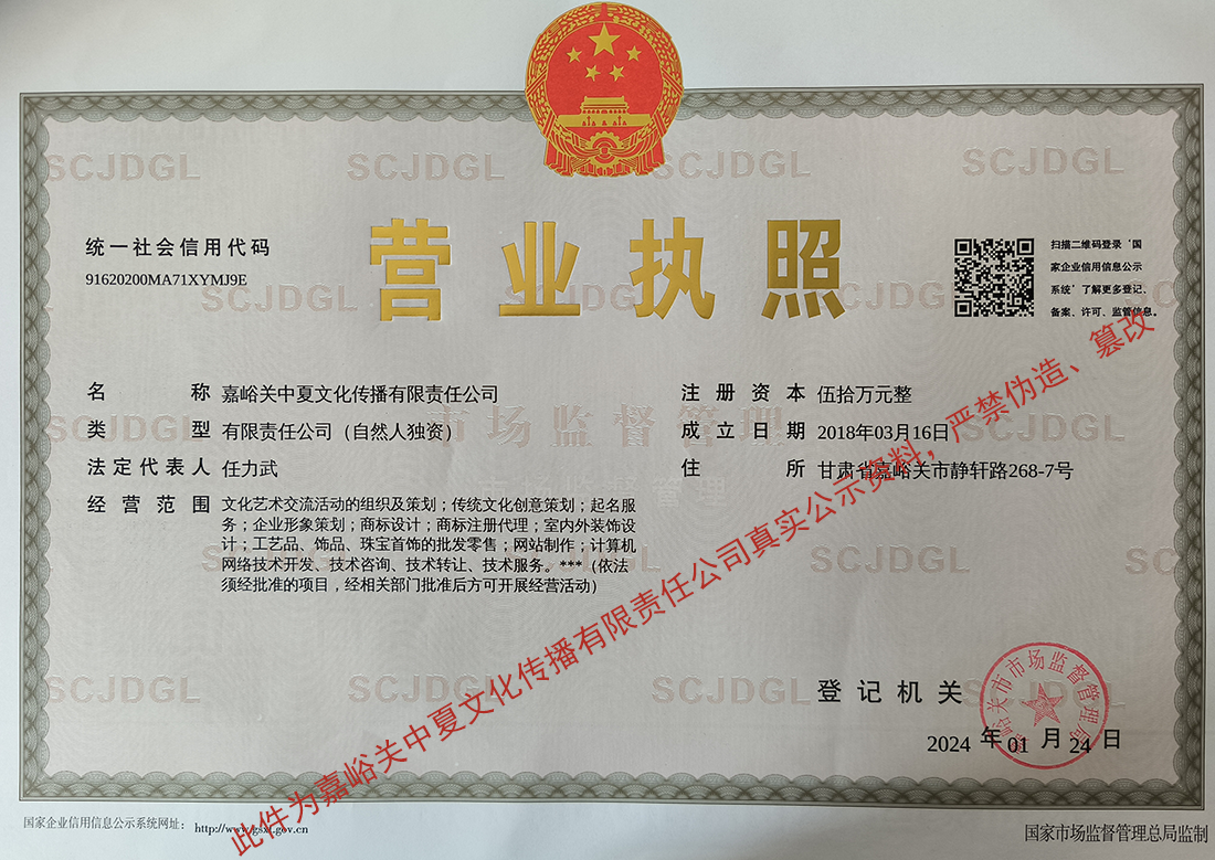 工商营业执照公示截图