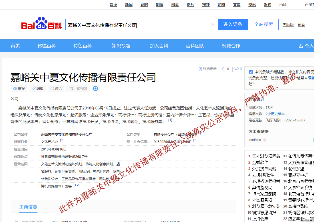 百度百科企业词条截图