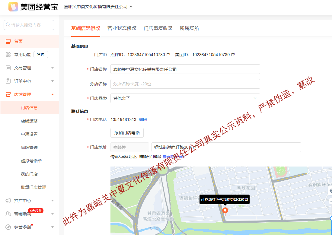 美团官方商家入驻截图