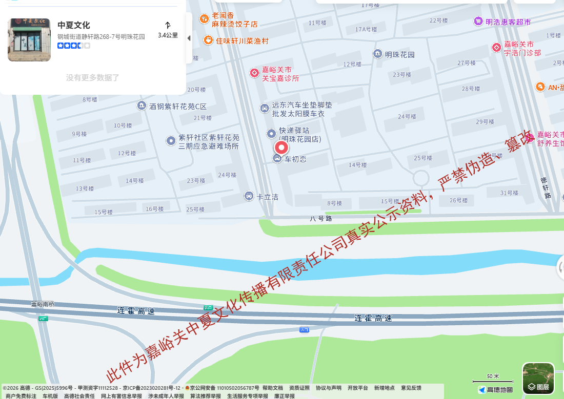 高德地图实体商家认证截图