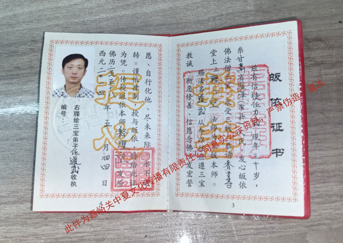 2015年传统文化修习证书(皈依证)