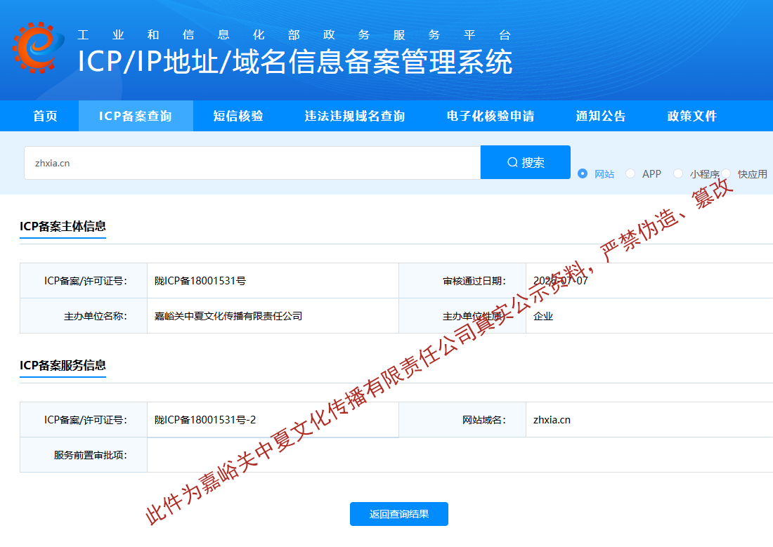 zhxia.cn工信部ICP域名备案截图