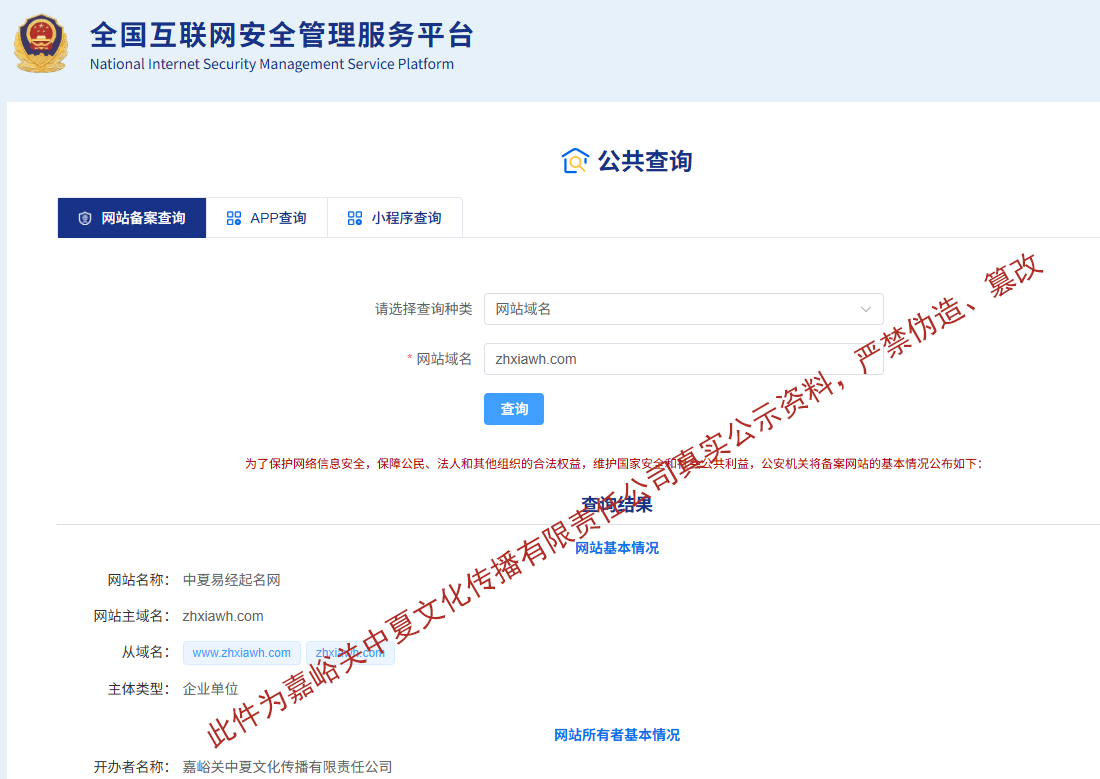 zhxiawh.com公安联网备案截图