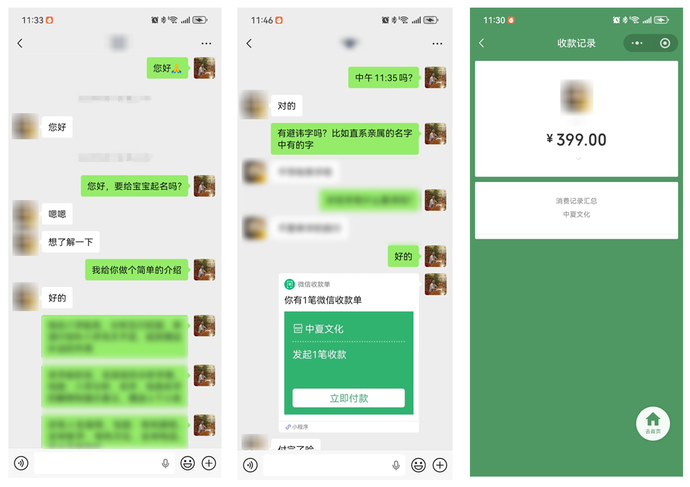 北京客户咨询与订单确认